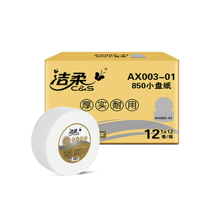 洁柔小盘纸850克AX003大卷纸AX024酒店用纸JC003厕所用纸JC018足
