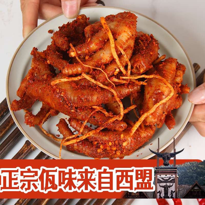 佤味鸡爪云南特产佤味大杂烩牛皮菜根鸡脚筋佤味鸡脚网红零食小吃