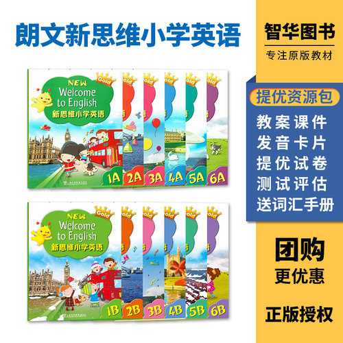 新思维国内版朗文小学英语教材