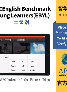 培生English Benchmark Young Learners(EBYL)二级别测评账号 APEC未来之声官方指定证书