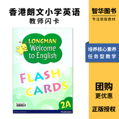 新版香港朗文小学英语教材 Longman Welcome to English Gold 单册教师闪卡 2A