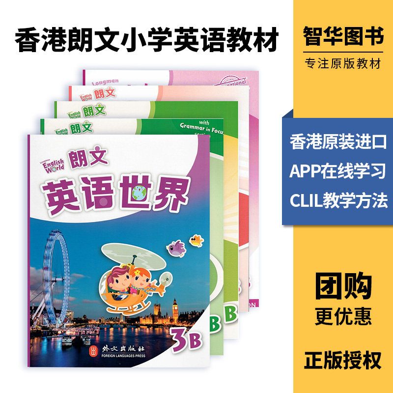 香港朗文小学英语教材 国内版 朗文英语世界Longman English World 学生套装 全套5本 3B