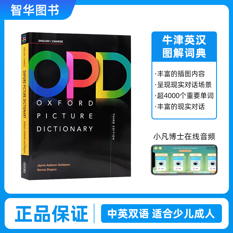 第三版牛津opd词典opd牛津