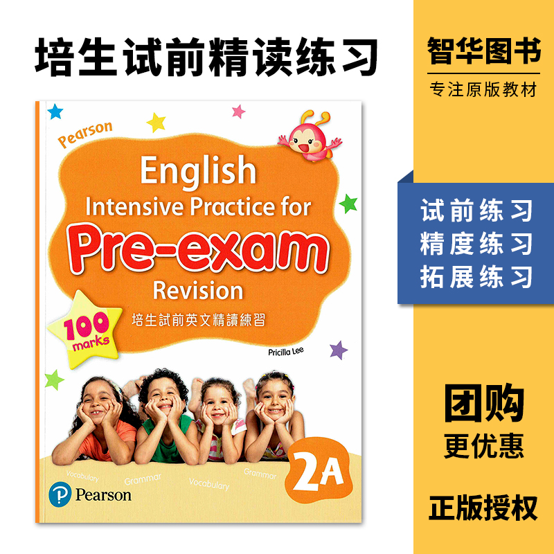 培生试前英语精读练习2A English intensive practice for Pre-exam revision香港朗文小学英语拓展练习题-封面