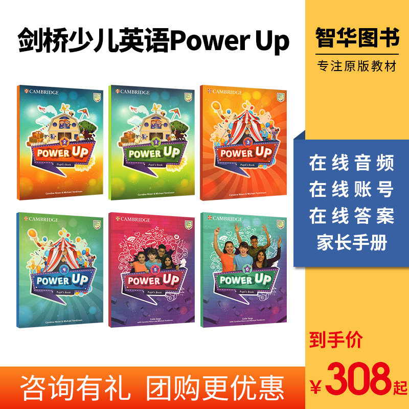 原版进口剑桥小学英语教材 power up 1/2/3/4/5/6级别 学生套装主课本