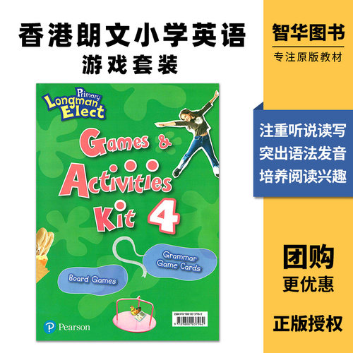 游戏&活动手册 4级别