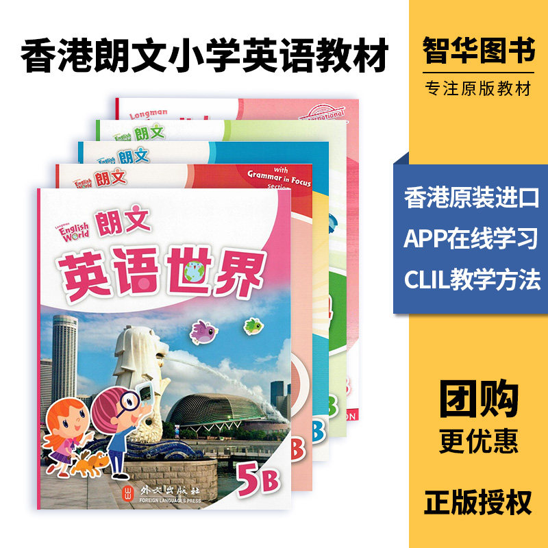 香港朗文小学英语教材 国内版 朗文英语世界Longman English World 学生套装 全套5本 5B