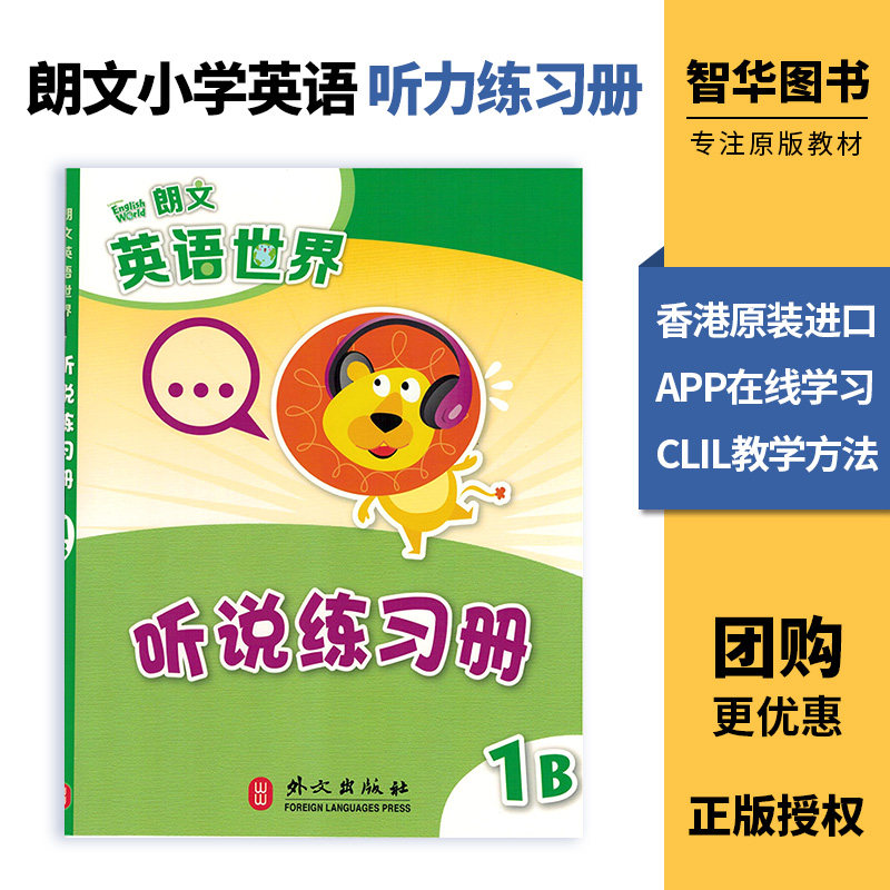 香港朗文小学英语教材 国内版 朗文英语世界Longman English World 1B 听力练习册