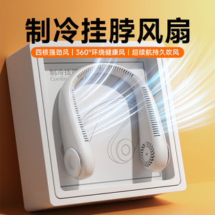 挂脖小风扇无叶静音便携式 制冷空调户外降温神器办公 USB充电超长续航新款 懒人挂颈挂脖子迷你小型学生头戴式