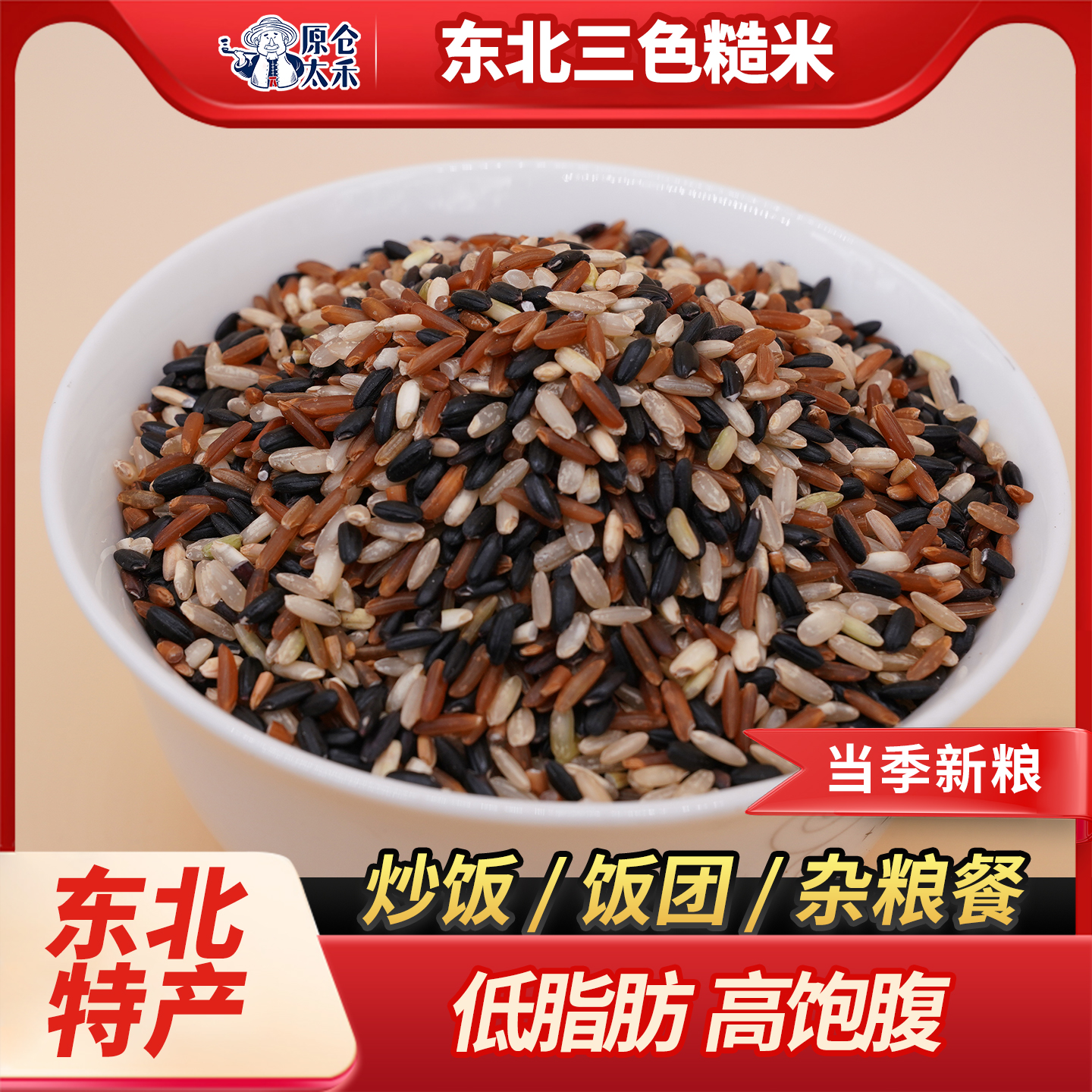 三色糙米新米五谷杂粮饭