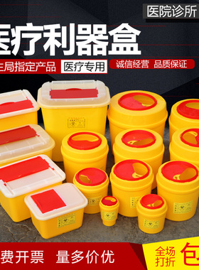 加厚利器盒锐器盒黄色医用收纳盒医疗废物桶一次性圆形方形医院用