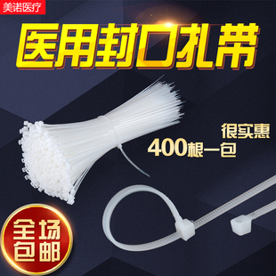医疗垃圾袋封口扎带400根尼龙白色自锁式封条塑料扣束带医用包邮