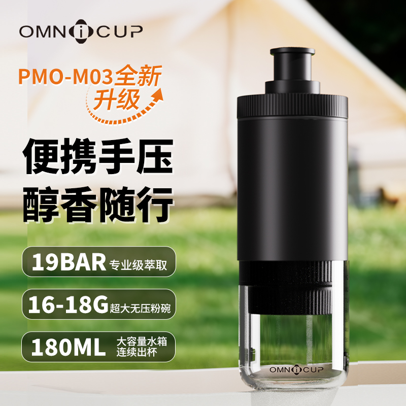OMNICup三代便携手压咖啡机 随身胶囊咖啡粉意式浓缩小型户外露营