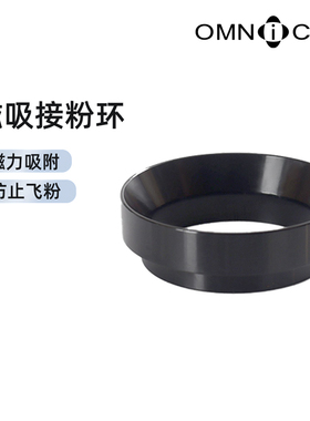 OMNICup 周边配件 磁吸接粉环 布粉环 49mm通用 磁吸