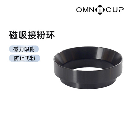 OMNICup 周边配件 磁吸接粉环 布粉环 49mm通用 磁吸