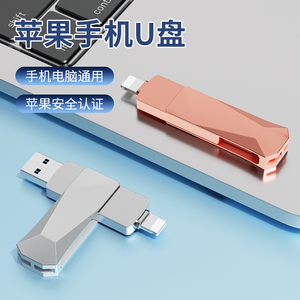 苹果手机u盘512G大容量电脑两用iphone外接内存扩容双接口32G优盘
