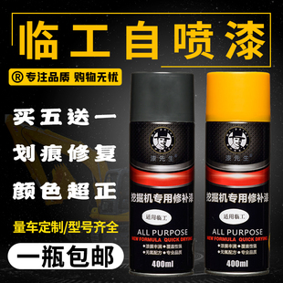 山东临工挖机55 60 65 80 90 135 210 360刮痕修复手自喷漆修补漆
