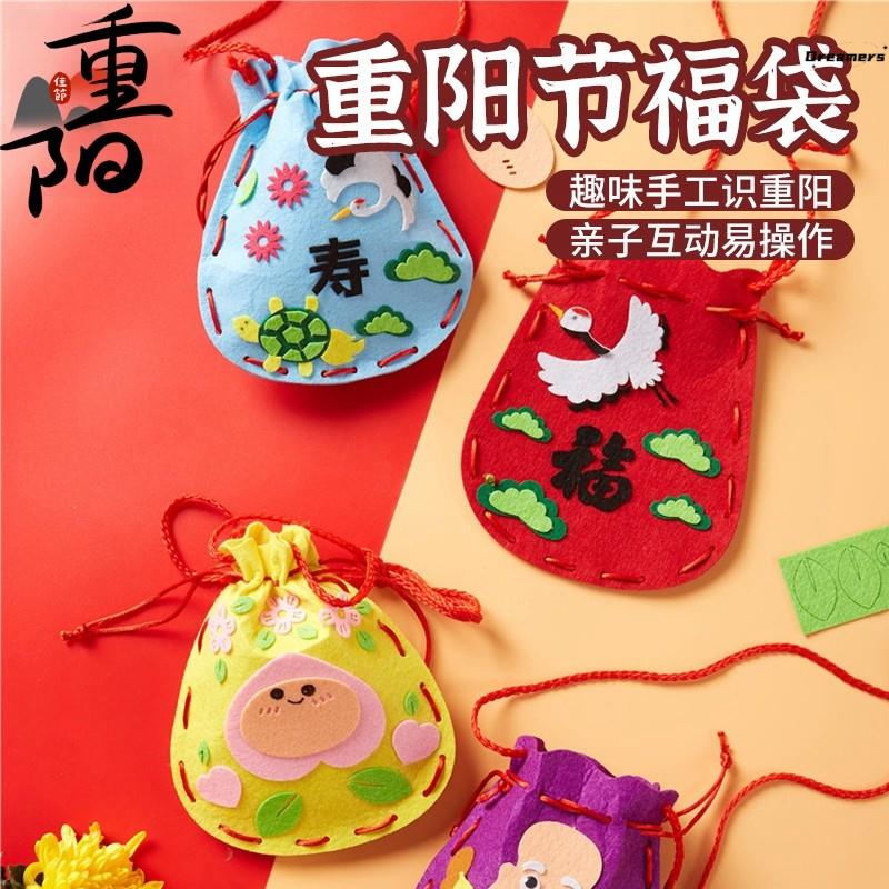 。重阳节手工diy福袋幼儿园香包挂件礼物创意装饰儿童制作材料粘