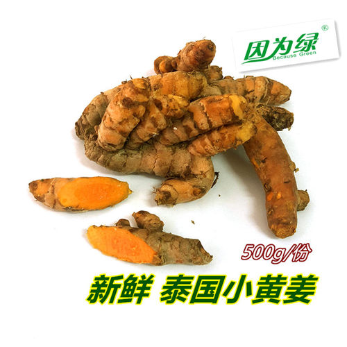 【因为绿】黄姜新鲜泰国500g