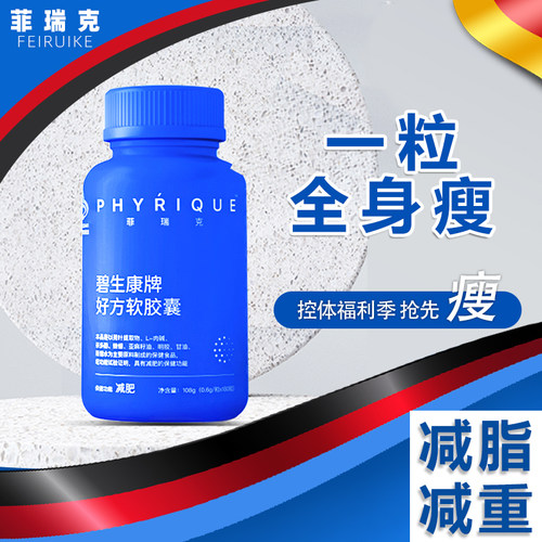 【菲瑞克】控制食欲饱腹抑制不饿