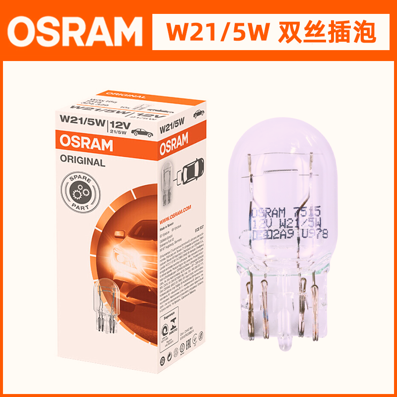 欧司朗T20日行灯迈锐宝创酷昂科拉新君威锋兰达荣放Q50L示宽灯泡