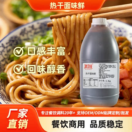 津功夫热干面味鲜调料商用2300克包邮武汉热干面专用酱餐饮商用