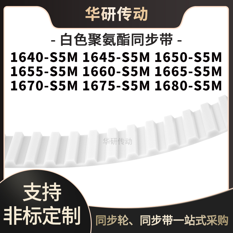 定制齿带1640S5M1645S5M1650165516601665167016751680-S5M同步带