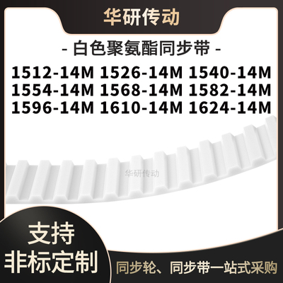 定制齿带151214M152614M1540155415681582159616101624-14M同步带