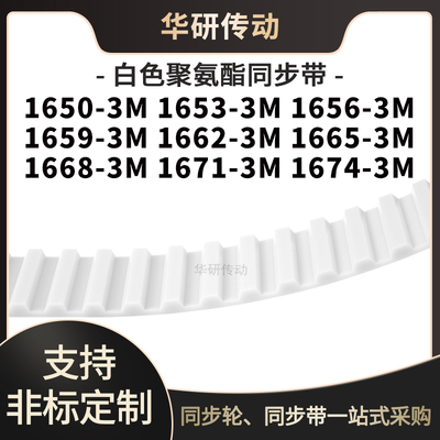 定制齿带16503M16533M16563M16593M166216651668167116743M同步带
