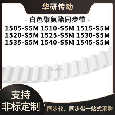 定制齿带1505S5M1510S5M1515152015251530153515401545-S5M同步带