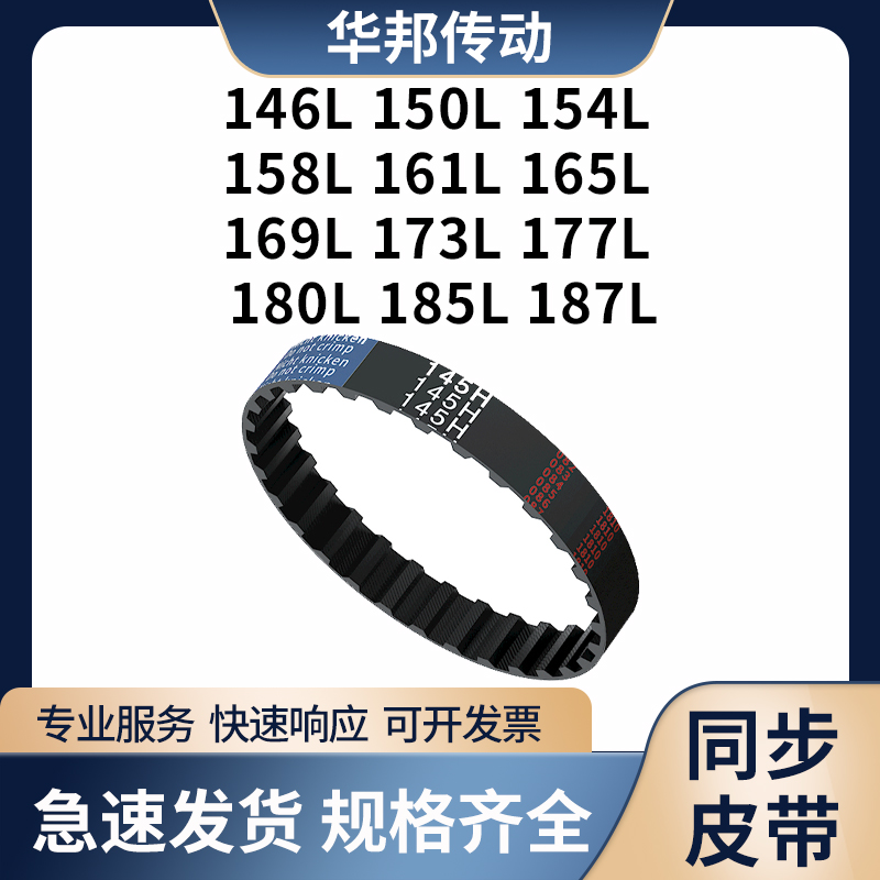 同步带L146L150L154L158L161L165L169L173L177L1贝递皮带同步皮带