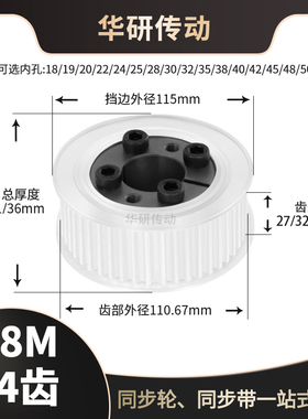 免键同步轮S8M44齿AF传动轮槽宽27/32内孔10124涨紧套同步带轮S8M