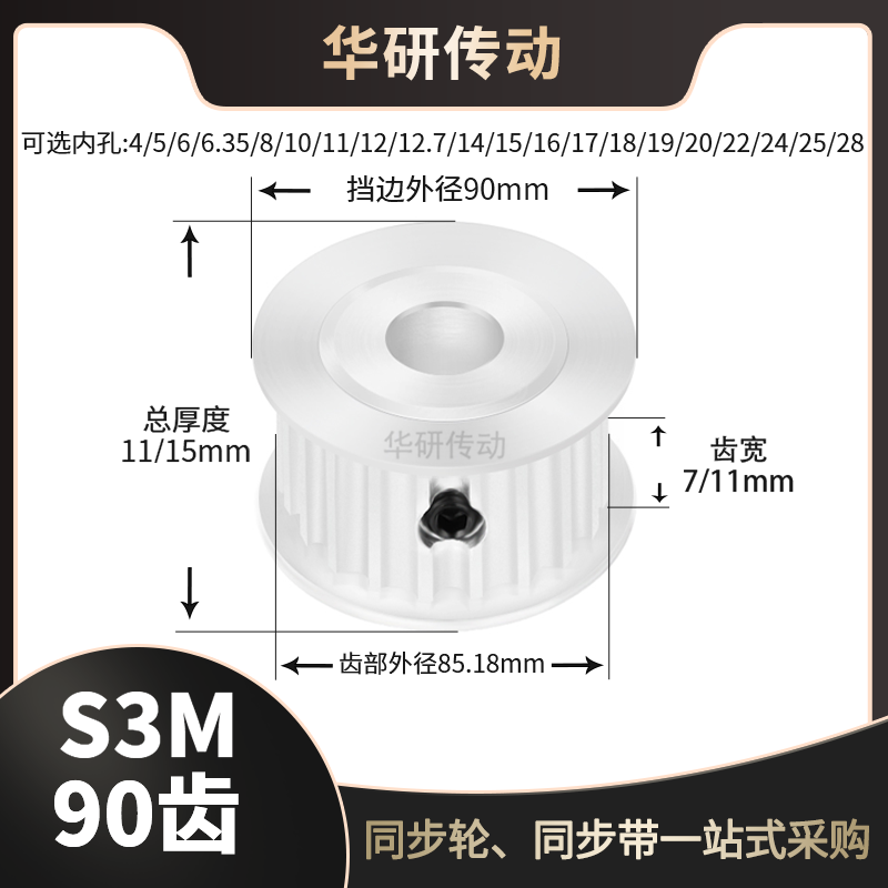 同步轮S3M90齿AF传动轮槽宽7/11内孔141516171819202传送同步带轮