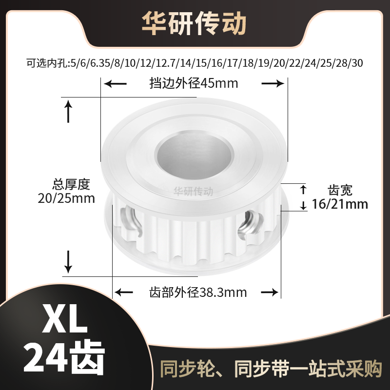 同步轮XL24齿AF型槽宽16/21传动轮内孔4 5 6 6.35 8 1012同步带轮