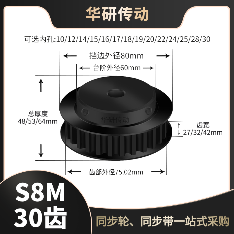 同步轮S8M30齿钢槽宽27/32/42型内孔1271415671928同步带轮配件轮