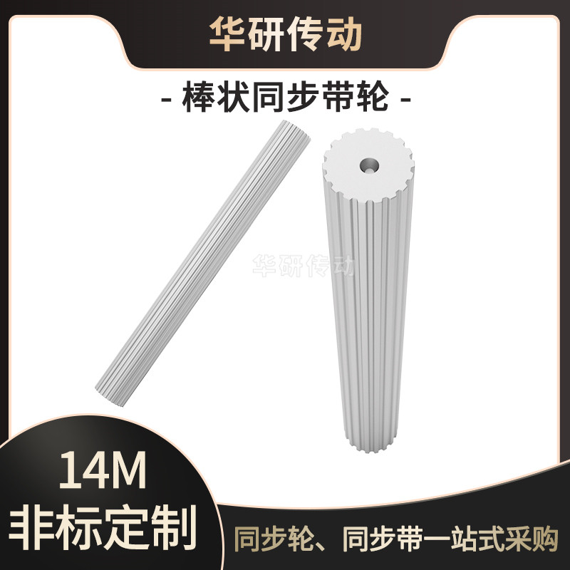 高扭矩同步带轮 14M15-25齿200宽 同步棒实心齿轮棒 皮带齿轮条棒