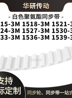 定制齿带15153M15183M15213M15243M152715301533153615393M同步带