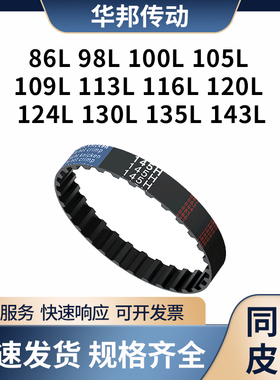 同步带86L98L100L105L109L113L116L120L124L130L贝递皮带同步皮带