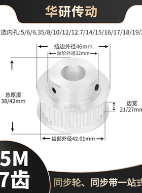 同步轮S5M27槽宽21/27BF内孔5 6 8 10 12 12714同步带轮S5M配件轮