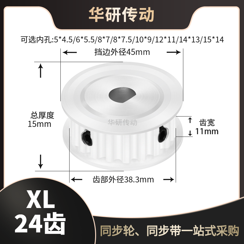同步轮XL24齿A型槽宽11/16扁孔5*4.5 6*5.5 8*7.5传动D孔同步带轮