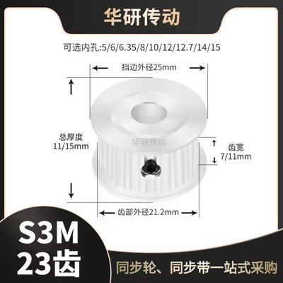 同步轮S3M23槽宽7/11AF内孔4 5 6 6.35 7 810同步带轮S3M10配件轮