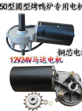 XDN-850型烤鸭炉原装旋转电机商用820型气碳两用烤炉纯铜芯马达机