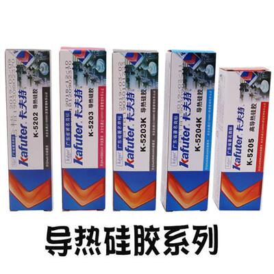 K-5202 5203K 5204K 5205导热矽胶耐高温快干绝缘散热矽胶