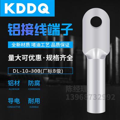 铝鼻子接线端子DL10 16 25 35 50 240铝线接头线耳全铝鼻国标非标