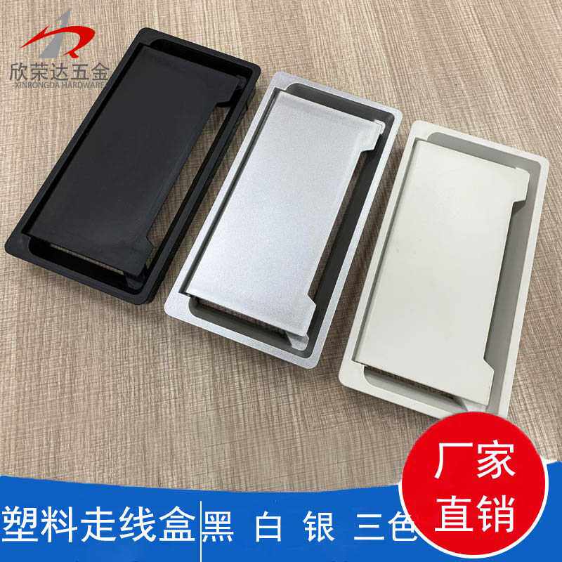 欣荣达办公桌塑胶过线盒 桌面走线孔盖长方形穿线盒 家具五金配件