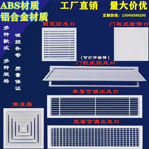 定制ABS铝合金中央空调进出风口格栅通风口排风暖气罩检修口百叶