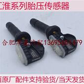 江淮瑞风S2S3S4S5S7M3M4M5嘉悦A30IEV6E胎压监测传感器胎压传感器