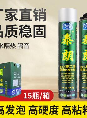 泰朗发泡剂聚氨酯泡沫填缝剂门窗空调冰箱堵洞浴缸保温隔音泡沫胶