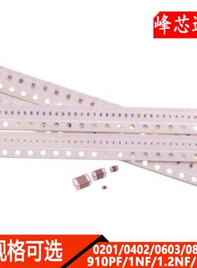 0201 0402 0603 0805贴片电容910PF 1NF 1.2NF 1.8NF 50V/100V