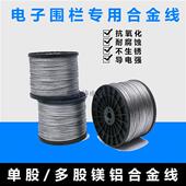 电子围栏合金线7股镁铝多股单股配件1820防盗网配件 畜牧业养殖